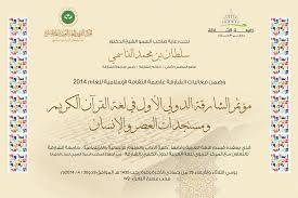مؤتمر الشارقة الدولي الأول في لغة القرآن الكريم