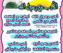 لا تَرْفعُوا أَصْوَاتَكُم فوْق صَوْت النَّبيّ