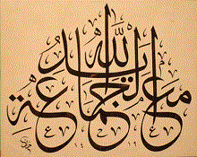 الفرق العلمية عند المسلمين