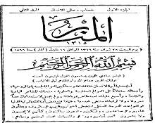 مجلة المنار و الشيخ محمد رشيد رضا