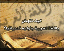 تغريب اللغة العربية